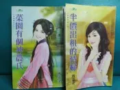 瑪奇朵 菜園有個神農氏 半價出租的情婦 棄婦翻身