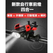 (店+)ULife 四合一自行車燈(手機架 脚踏車前燈 腳踏車喇叭 脚踏車燈)