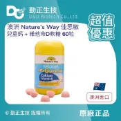 💛現貨 隔日到貨【澳洲 Nature's Way 佳思敏兒童軟糖 】鈣 + 維他命D軟糖 60粒  熱銷 現貨