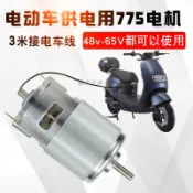 協貿國際日用品生活館 775直流電機80w大功率高轉速馬達48v60v園林割草機配件戶外電鋸