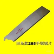 日本田島款木工鋸片手鋸手闆細齒鋸子家用拉鋸手工進口闆鋸鋸片 ◈閩友五金◈