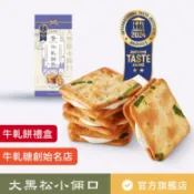 【大黑松小倆口】牛軋餅禮盒  夾心餅乾 伴手禮 點心 下午茶