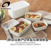 (店+)【野田琺瑯】野田琺瑯 日本製琺瑯方形保鮮盒保存盒｜保鮮盒｜琺瑯盒｜琺瑯收納盒｜保存容器｜EVA樹