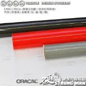 【ORACAL】 歐瑞克 公司貨 燈膜 燻黑 德國 車體包膜 保護膜 改色膜 貼膜 車膜 包膜材料