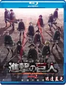 藍光BD-11385劇場版 進擊的巨人:覺醒的咆哮ATTACK ON TITAN: ROAR OF AWAKENING( 