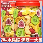 【抖音爆款】7種綜合水果脆片500g罐裝 水果乾混合裝 凍乾草莓脆 脫水無花果乾 水蜜桃乾 兒童零食 即食什錦果乾片