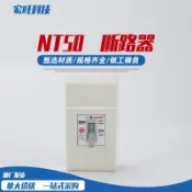 阿嫲的百寶屋 NT50 斷路器家用小型微型漏電斷路器開關過載短路保護NT50LE 2P15{鑫弘-工葉電器}可開發票