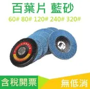 百葉片拋光輪角磨機千葉輪砂紙頁布輪不鏽鋼木工打磨片100拋光片