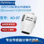 破盤價！！奧松 A O-07 氧氣傳感器替代MOX3 模塊氧氣濃度A O-06 A O-08 A O-09