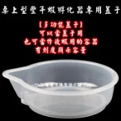 ✿美美水族✿~桌上型豐年蝦孵化器專用蓋子 座立式豐年蝦孵化器、孵蝦桶、孵化桶、孵蝦 ~♡