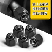 【甄選】賓士Benz 汽車輪胎專用 氣嘴帽 風嘴頭 風嘴輪框 氣嘴頭 風嘴頭 氣嘴蓋 彩鈦風嘴蓋 輪胎氣嘴 OHCH