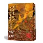 【電子書】天官武財神扶鸞濟世實錄