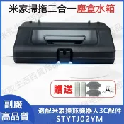 HiFi超人音頻商城 適配 米家掃拖機器人配件STYTJ02YM 水箱塵盒二合一組件水箱集塵盒 組合套裝