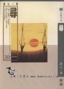 【達摩二手書坊】杜鵑花30-尋｜嚴沁著｜林白｜80527080