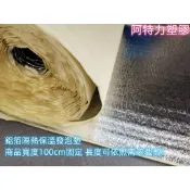 自粘式 附背膠 隔熱墊 鋁箔隔熱墊 屋頂隔熱 隔熱墊 鋁箔發泡布 鋁箔氣泡布 保溫隔熱墊 窗戶隔熱 鐵皮屋隔熱 西曬隔熱