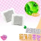 『快速發貨 滿額免運』貓薄荷茶包 1g 單包 讓貓愛上喝水 貓草 貓零食 貓薄荷 放鬆情緒 木天蓼 貓草茶 貓薄荷茶 貓