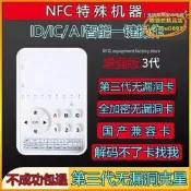 【24小時發貨】運n讀寫門禁卡復第三代漏洞i梯解密變色龍偵測卡複