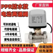 鑫誠批發網 【最低價】【公司貨】PPR電動閥220V24太陽能4分6分智能全自動二通球閥閥門微型電動閥