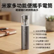 米家多功能便攜手電筒 照明燈 氣氛燈 戶外露營燈 迷你桌燈 強光 警示燈 LED燈 呼吸燈 爆閃 防水防塵 小米有品