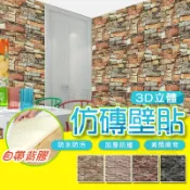 🚀減震防撞🚀3D立體仿磚壁貼 復古磚紋貼 工業風磚紋背景 房間壁紙 自黏背膠壁紙 泡沫棉背景壁紙 客廳壁貼 廚房壁貼