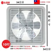 【永用牌】MIT台灣製造 220V 110V 10吋鋁葉排風扇抽風扇吸排風扇吸排風機換氣扇/FC-310A2【蘑菇蘑菇】