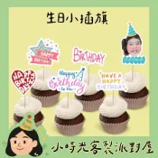小時光｜生日小插旗 生日快樂 派對小插旗