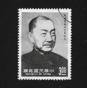 【無限】(550)(紀228)戴傳賢誕生百年紀念郵票1全(舊票)