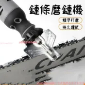 優選 電動磨鏈機 鋰電全自動磨鏈器 磨鏈機 油鋸鏈條打磨 磨鏈條神器 電動磨鏈機 磨鏈條 電動銼刀