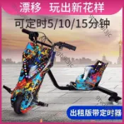 💡特賣💡【訂金價格－下單請咨詢客服】俄羅斯白夜水彩顏料兒童電動漂移車 三輪可伸縮 廣場游樂車 可定時 成人甩尾車