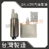 美斯特機車工具-G5 VJR 汽油泵浦 汽油幫浦 泵浦濾網 汽油濾芯 G5 MANY VP125 V2 KYMCO 光陽