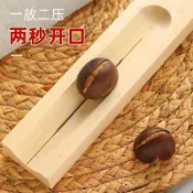 隔日達出🚚栗子開口器木製開板栗神器十字開口刀生錐慄慄子實木開殼器剝殼器