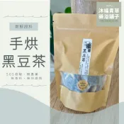 附發票📣優惠送【手烘黑豆茶】元氣養生茶✔️通過檢驗＊青草藥浴鋪子＊㊣新竹青草~純手工烘焙坐月子小產沖泡方便真材實料非粉末