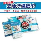 去油汙濕紙巾 台灣製 一擦即淨 萬用 擦拭巾濕紙巾 騎士必備 含異丙醇成份 maxsym smax drg krv 適用