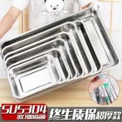 協貿國際日用品生活6館 304不銹鋼方盤加厚長方形托盤無磁蒸飯盤菜盤餐盤餃子盤燒烤盤子