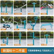 【台灣現貨】ugi新國標戶外健身器材公園廣場社區室外健身路徑體育運動器械