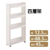 76尚宏 日本【不動技研】四層移動式飲料架 Fit100 F-2547