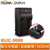 ROWA 樂華 FOR KODAK KLIC-5000 FNP-60 壁充 充電器 LS633 LS743 LS753