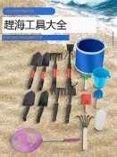 專業趕海工具套裝大全兒童挖蛤蜊海蠣子必備神器小鏟子螃蟹裌子耙