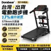 【⚡台灣出貨】電動跑步機 579mm大跑臺 17%揚升坡度 14檔速調節走步機 新款液壓收納 豪華多功能 平板健步機