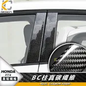 真碳纖維 HONDA 本田 FIT 4代 eHEV 防撞貼 卡夢 碳纖維 窗戶 中柱 BC柱 貼 保護貼 門框貼