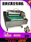 逸選生活 【台灣公司 可打統編】真空包裝機商用全自動連續式真空封口機酸菜玉米香腸熟食包裝設備