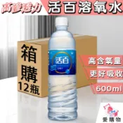 活百 HOPE IN【高含氧量 小分子 更好吸收】600ml 12瓶箱購 小分子高氧水 活百高溶氧水 活百溶氧水 溶氧水
