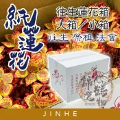 💮錦鶴紙紮💮紙蓮花箱 往生蓮花 九轉往生紙蓮花 36朵一箱 108朵蓮花 往生紙紮 清明 祭祖 法會 超渡 迴向 現貨