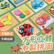 方形木製拼圖 益智配對圖案 色彩認識 幼兒木質拼圖 15*15cm 益智玩具 拼圖教具 60565