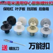 協貿國際日用品生活2館 汽車通用門板擋泥板保險杠卡扣內襯中網頂棚膨脹塑料穿心螺絲卡子