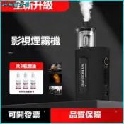 可開發票cf3煙霧機SYNCO小號造霧機迷你小型便攜影視拍攝道具專用 煙霧機 噴煙機 製煙機 小型煙霧機 手持造霧器