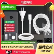 適用小米智米家石頭掃地機器人12S/PRO/MAX直流變頻落地空氣凈化器循環電風扇兩孔8字尾AC輸入240V供充電源線