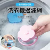 lovephone 洗衣機濾網 洗衣機花朵濾網 過濾棉絮雜質 洗衣機除毛器 濾毛器 過濾網袋 去除毛絮漂浮濾網 洗衣網 洗衣網過濾 【A2063】
