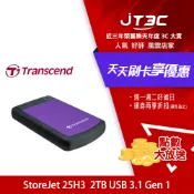 JT3C Transcend 創見 25H3 2TB 2.5吋 行動硬碟 紫色