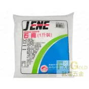 (店+)石膏粉 600g 一台斤裝  石膏 #就是五金 油漆刷具